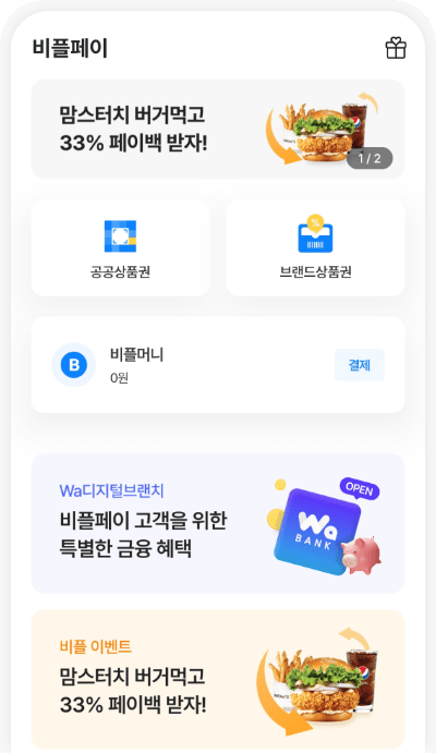 비플페인 모바일 화면