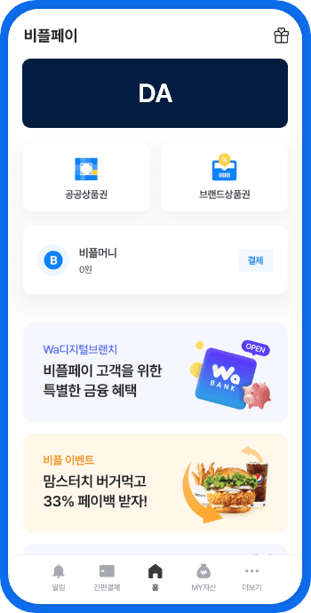 비플페이 모바일 화면 이미지