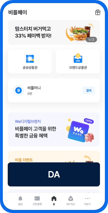 비플페이 모바일 화면 이미지