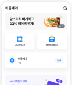비플페인 모바일 화면